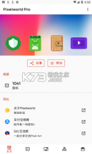 PixelworldPro v3.0.0 app安装包 截图