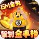 封天决抽真充版v1