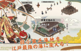 大江户外传 v1.0.1 最新版 截图