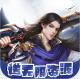 龙战天下无限资源版v1.0.0