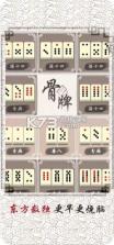 中国骨牌 v1.03 手机游戏 截图