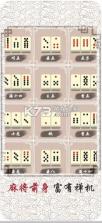 中国骨牌 v1.03 手机游戏 截图