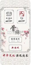中国骨牌 v1.03 手机游戏 截图