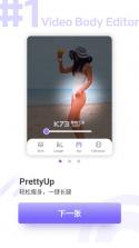 PrettyUp v4.8.1 视频美化瘦身软件破解版 截图