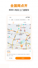 一嗨 v7.1.40 租车官方版 截图