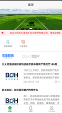 北大荒农服 v2.5.0 app最新版本 截图