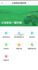 北大荒农服 v2.5.0 app最新版本 截图