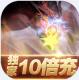 龙之法则十倍充值版v1.0.1