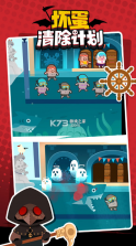 坏蛋清除计划 v1.0.0 安卓版 截图