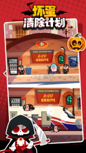 坏蛋清除计划 v1.0.0 安卓版 截图