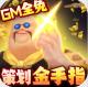 封天决送万充版v1