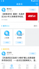 东昌府融媒 v0.0.18 app 截图