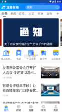 龙港在线 v1.0.1 app安卓版 截图