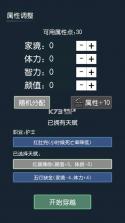 穿越模拟器 v1.9 最新破解版 截图