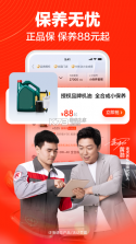 途虎养车 v7.3.0 app 截图