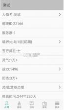 修真3太元界 v1.60 文字游戏 截图