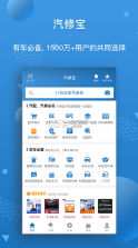 汽修宝 v5.30.4.2 app 截图