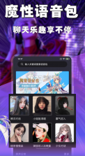 魔音变声器 v3.0.1 免费版 截图