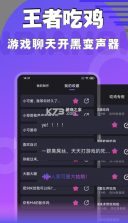 魔音变声器 v3.0.1 免费版 截图