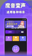 魔音变声器 v3.0.1 免费版 截图