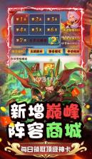 斗魂 v1.0 0元全神将版 截图