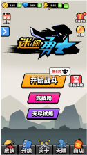 迷你勇士 v1.0.1 破解版 截图