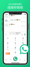 WeTalk v20032613 手机版 截图
