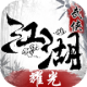 耀光武侠江湖手机版v2.1.0