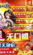 御剑仙缘 v1.0.0 爆充值版 截图