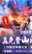 傲剑仙尊 v1.12 无限资源版 截图