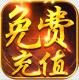 傲剑仙尊无限资源版v1.12