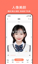 美妆证件照 v1.0.0 app安卓版 截图