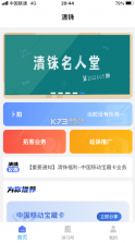 清铢 v11.0.3 ios版 截图