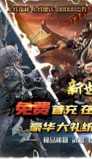 战神新世纪 v1.0 无限爆真充版 截图