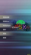 ePSXe 2.0.15汉化安卓版 截图