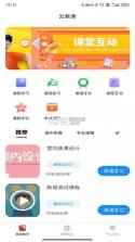 云教课 v1.1.4 app手机版 截图