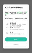 wifi速连兄弟 v1.0.0 app 截图