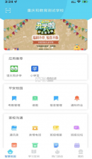 重庆和教育 v4.1.6 家长版app 截图