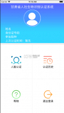 甘肃人社生物识别认证系统 v2.2 app(甘肃人社认证) 截图