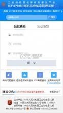 ICP备案查询 v1.0 app 截图