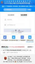 ICP备案查询 v1.0 app 截图