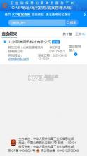 ICP备案查询 v1.0 app 截图