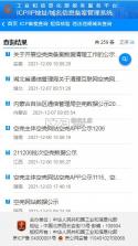 ICP备案查询 v1.0 app 截图
