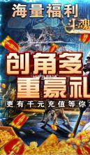 斗魂大陆 v1.0.0 送亿充钻石版 截图