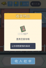 直男恋爱攻略 v1.1.0 破解版 截图