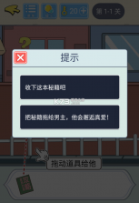 直男恋爱攻略 v1.1.0 破解版 截图
