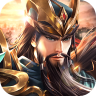 三国宏图 v1.0.8 游戏