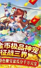 主宰西游 v2.0.8 无限元宝版 截图