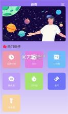 快捷小组件 v1.1 免费版 截图