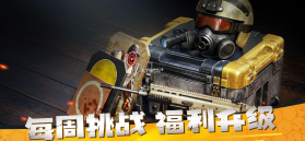 僵尸前线3D v1.2.3 安卓版 截图